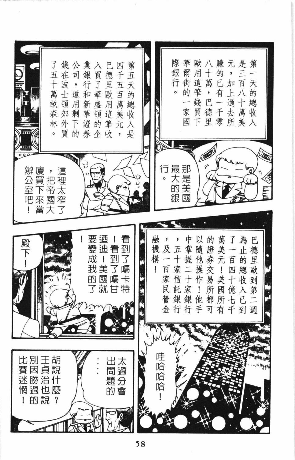 《帕塔利洛!》漫画最新章节第06卷免费下拉式在线观看章节第【64】张图片