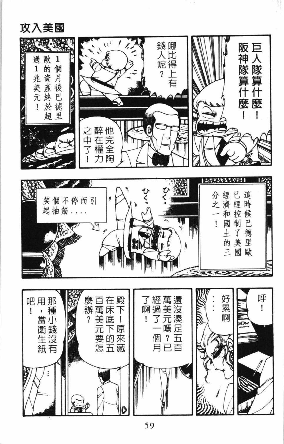 《帕塔利洛!》漫画最新章节第06卷免费下拉式在线观看章节第【65】张图片