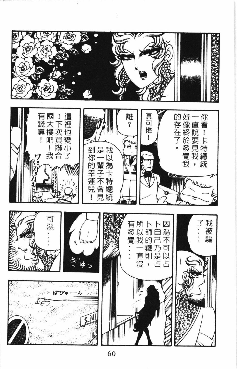 《帕塔利洛!》漫画最新章节第06卷免费下拉式在线观看章节第【66】张图片