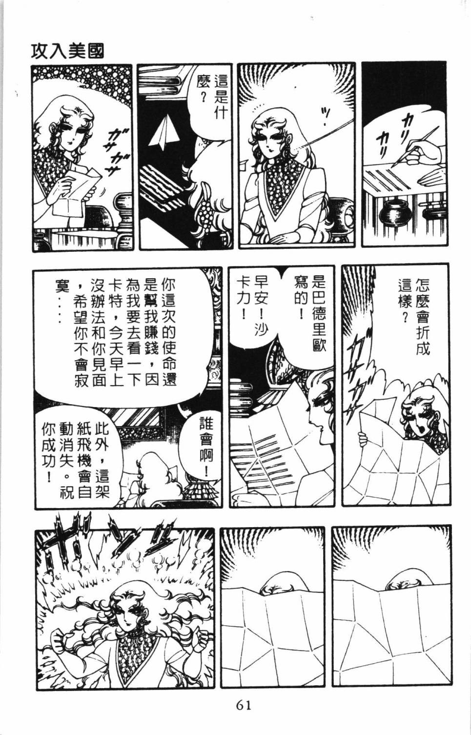 《帕塔利洛!》漫画最新章节第06卷免费下拉式在线观看章节第【67】张图片