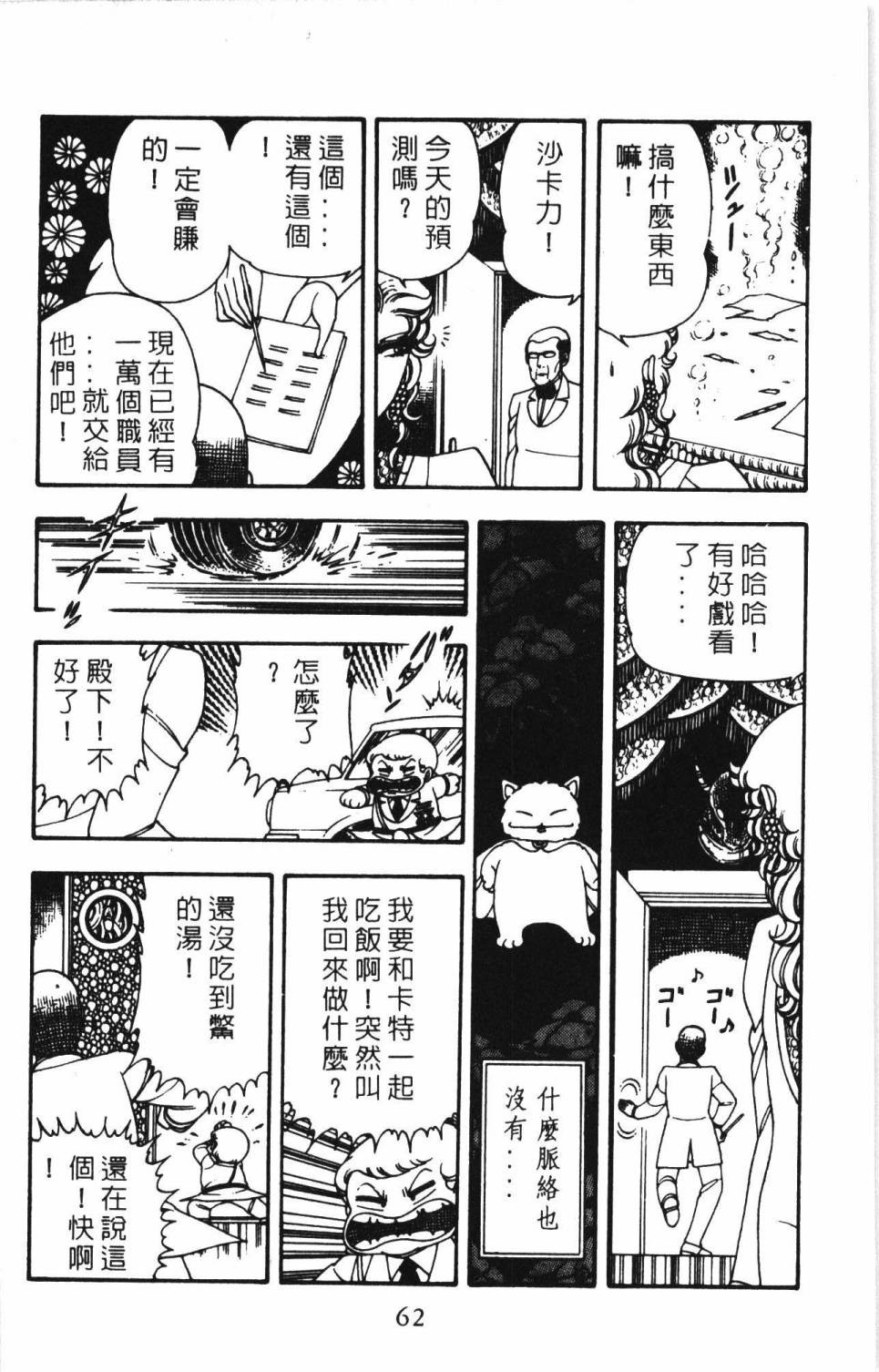 《帕塔利洛!》漫画最新章节第06卷免费下拉式在线观看章节第【68】张图片