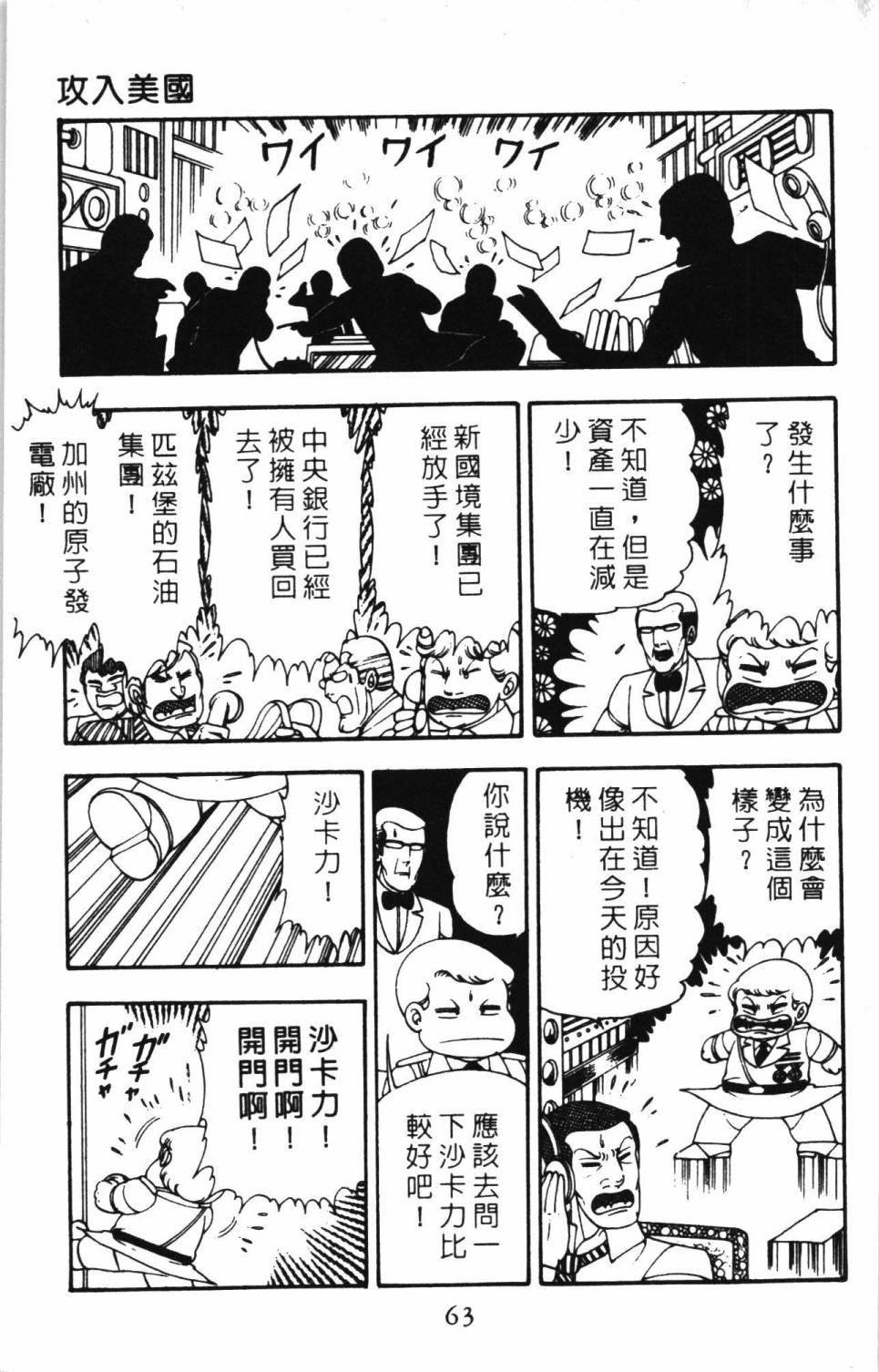 《帕塔利洛!》漫画最新章节第06卷免费下拉式在线观看章节第【69】张图片