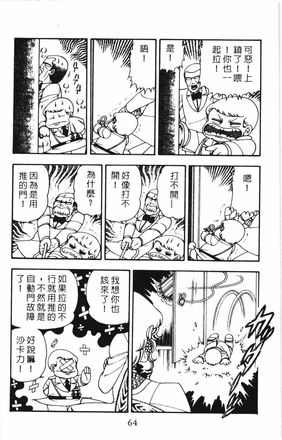 《帕塔利洛!》漫画最新章节第06卷免费下拉式在线观看章节第【70】张图片