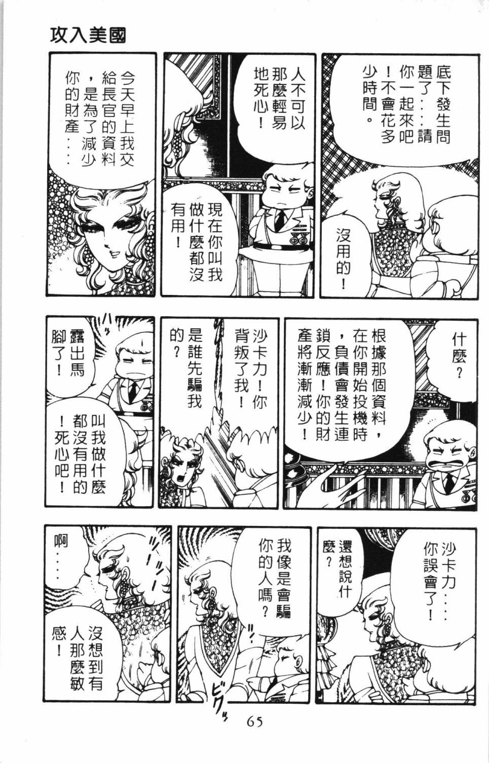 《帕塔利洛!》漫画最新章节第06卷免费下拉式在线观看章节第【71】张图片