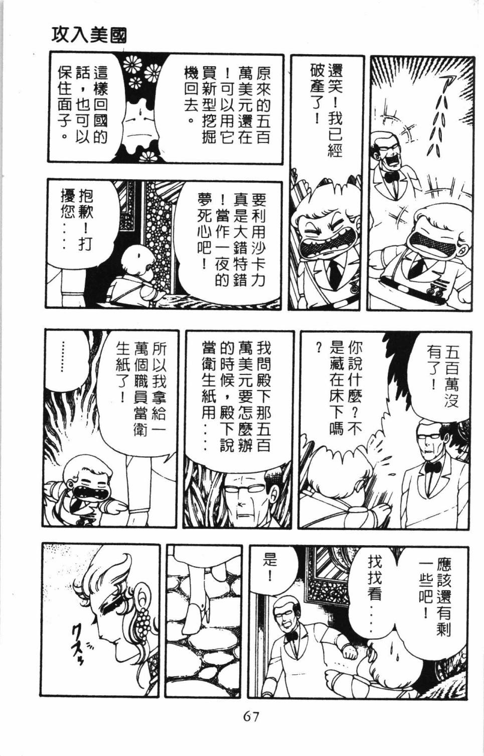 《帕塔利洛!》漫画最新章节第06卷免费下拉式在线观看章节第【73】张图片