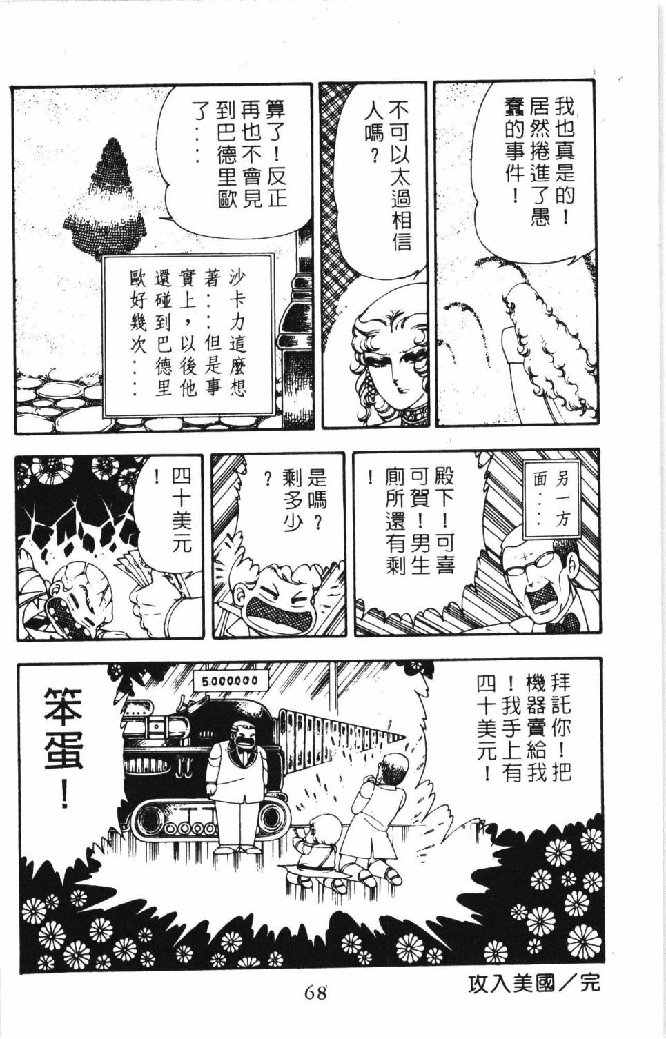 《帕塔利洛!》漫画最新章节第06卷免费下拉式在线观看章节第【74】张图片