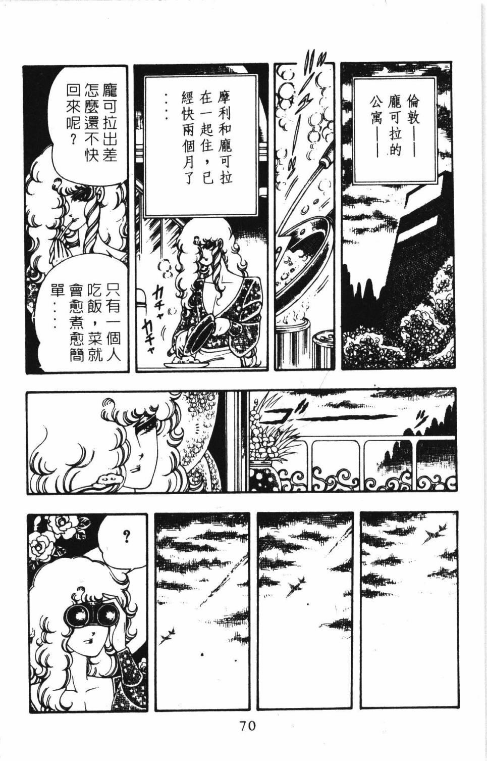 《帕塔利洛!》漫画最新章节第06卷免费下拉式在线观看章节第【76】张图片