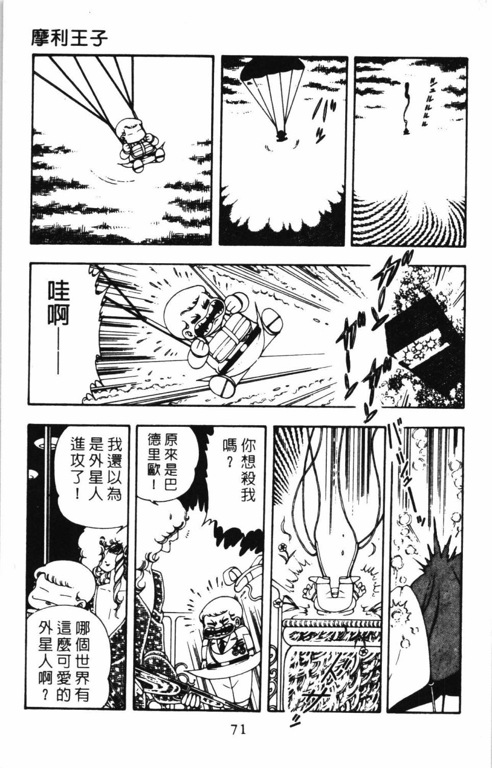 《帕塔利洛!》漫画最新章节第06卷免费下拉式在线观看章节第【77】张图片