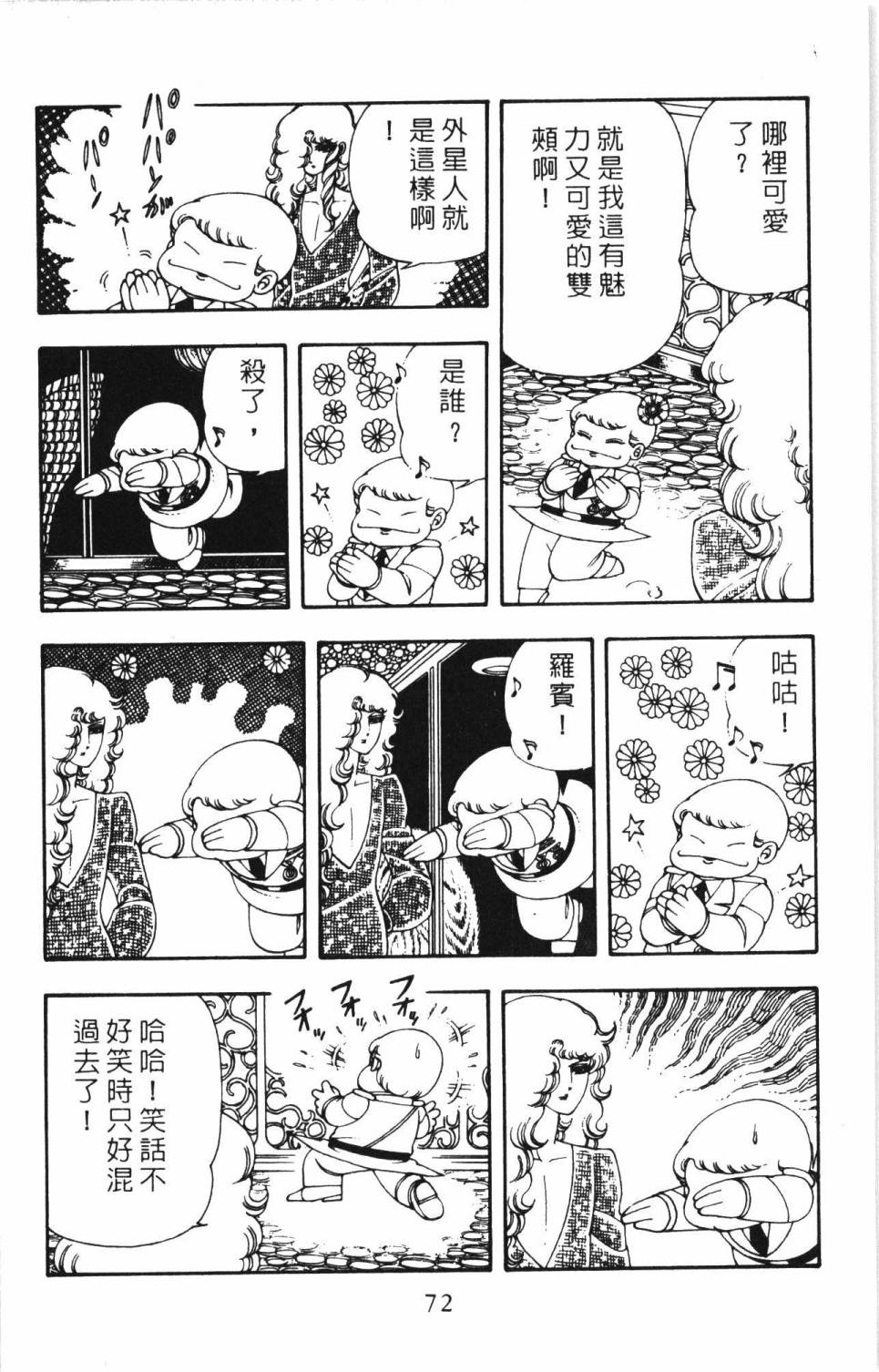 《帕塔利洛!》漫画最新章节第06卷免费下拉式在线观看章节第【78】张图片