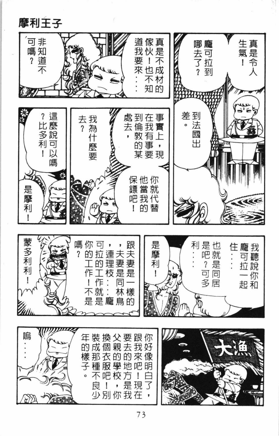 《帕塔利洛!》漫画最新章节第06卷免费下拉式在线观看章节第【79】张图片