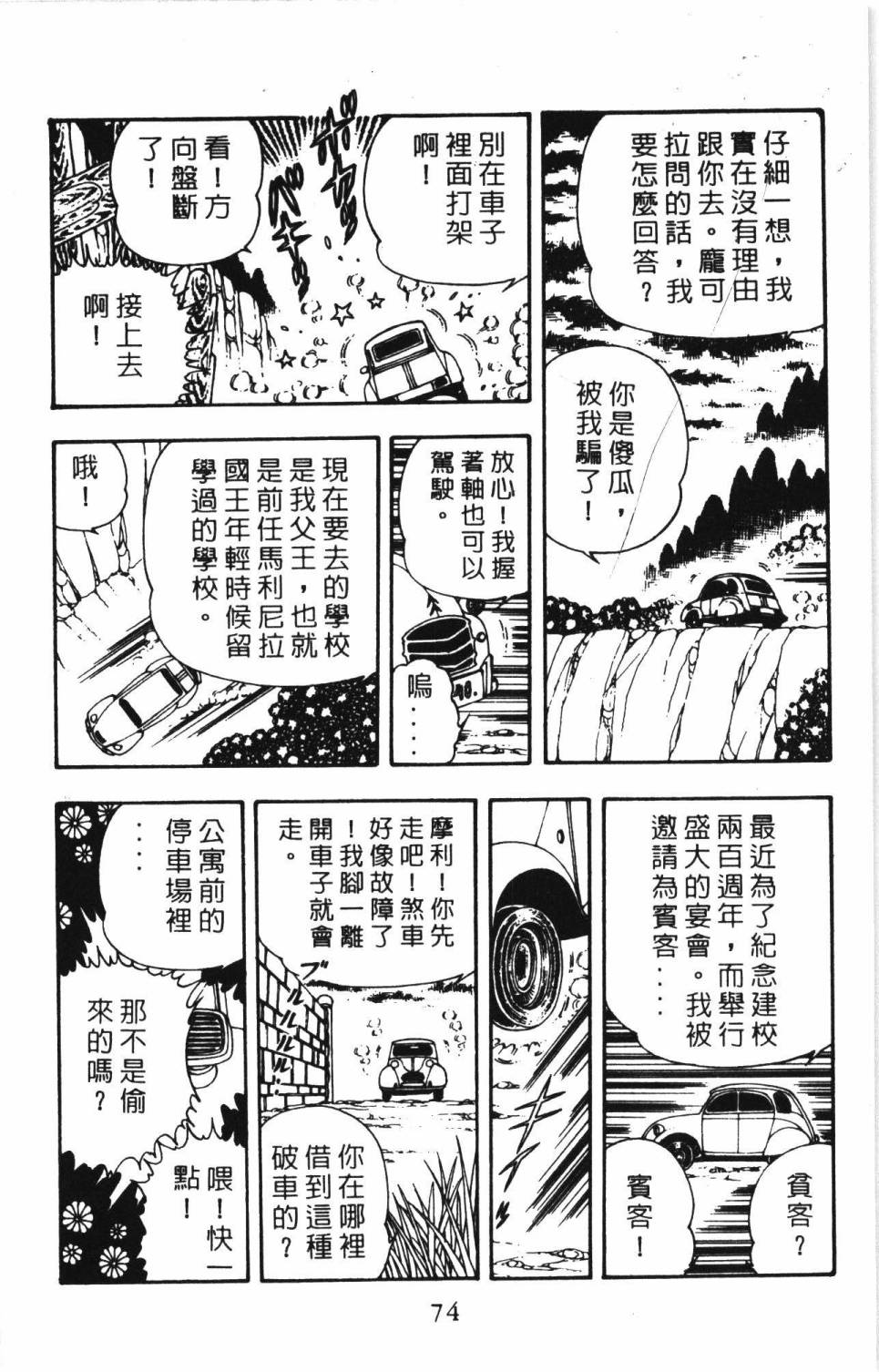 《帕塔利洛!》漫画最新章节第06卷免费下拉式在线观看章节第【80】张图片