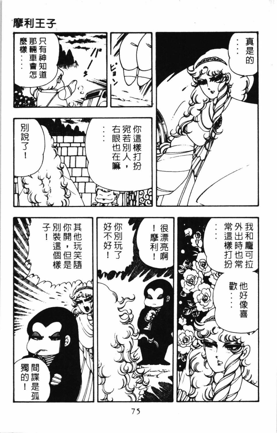 《帕塔利洛!》漫画最新章节第06卷免费下拉式在线观看章节第【81】张图片