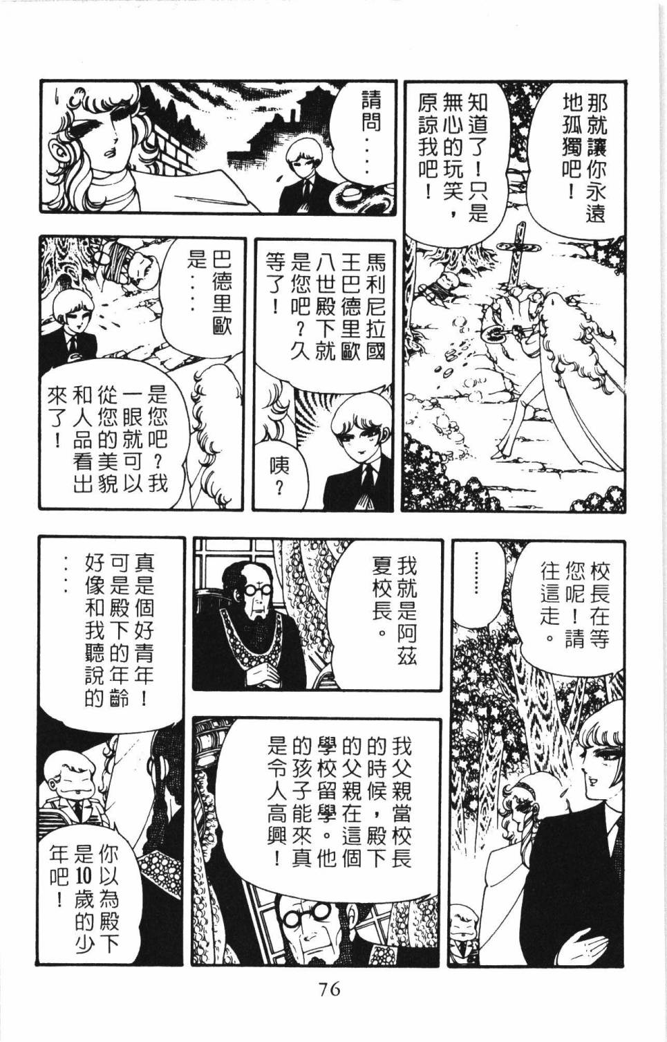 《帕塔利洛!》漫画最新章节第06卷免费下拉式在线观看章节第【82】张图片