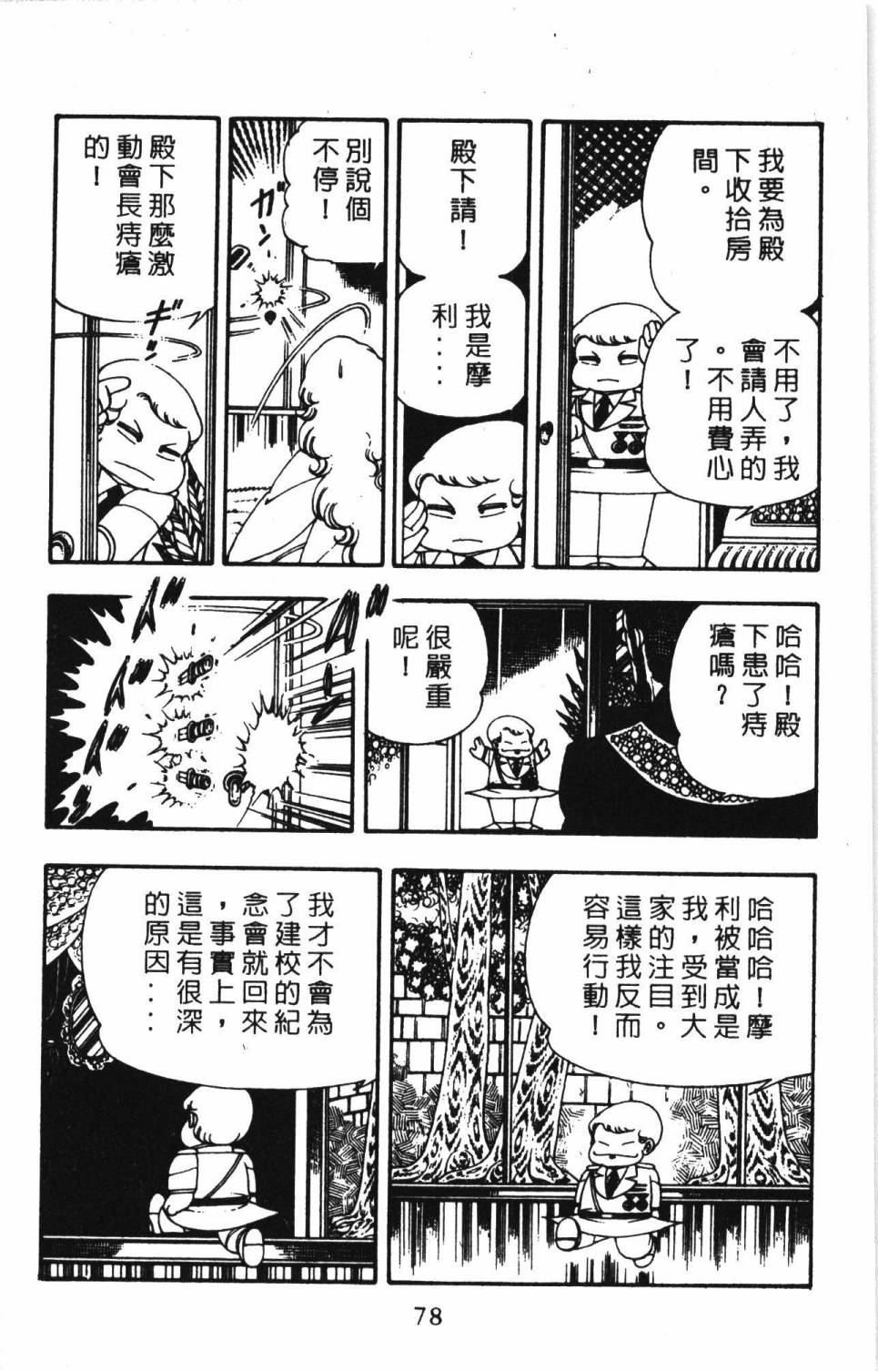 《帕塔利洛!》漫画最新章节第06卷免费下拉式在线观看章节第【84】张图片