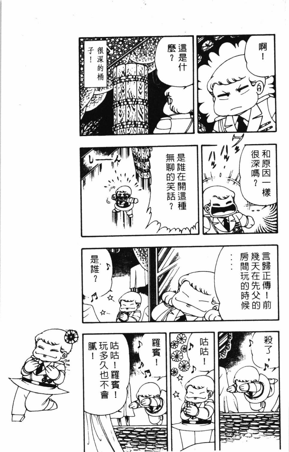 《帕塔利洛!》漫画最新章节第06卷免费下拉式在线观看章节第【85】张图片