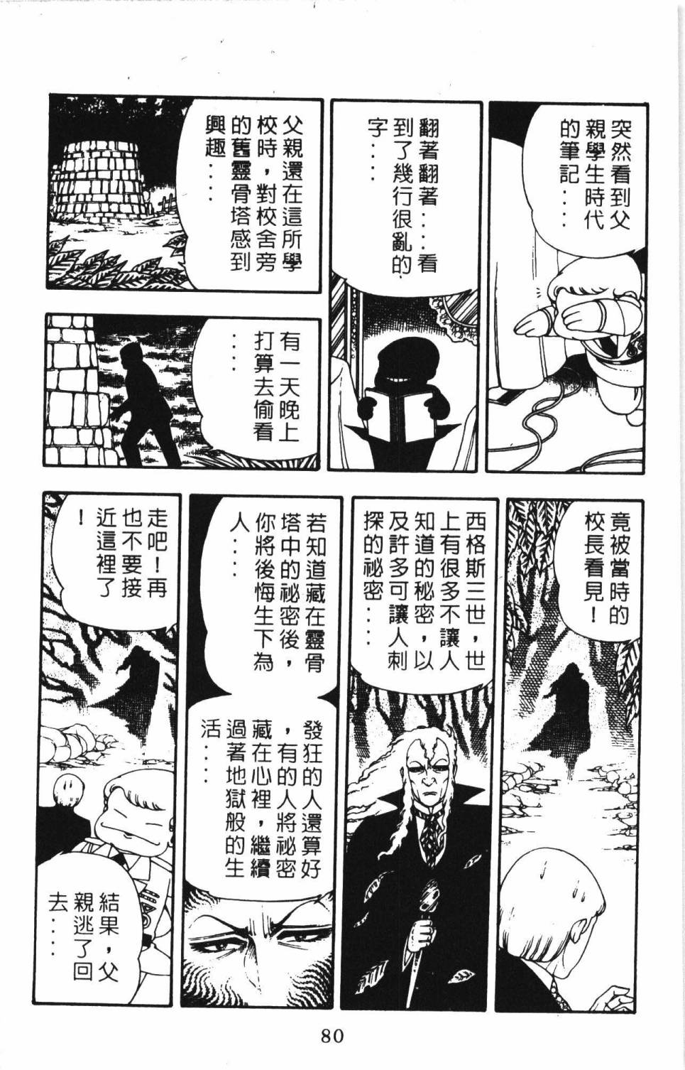 《帕塔利洛!》漫画最新章节第06卷免费下拉式在线观看章节第【86】张图片