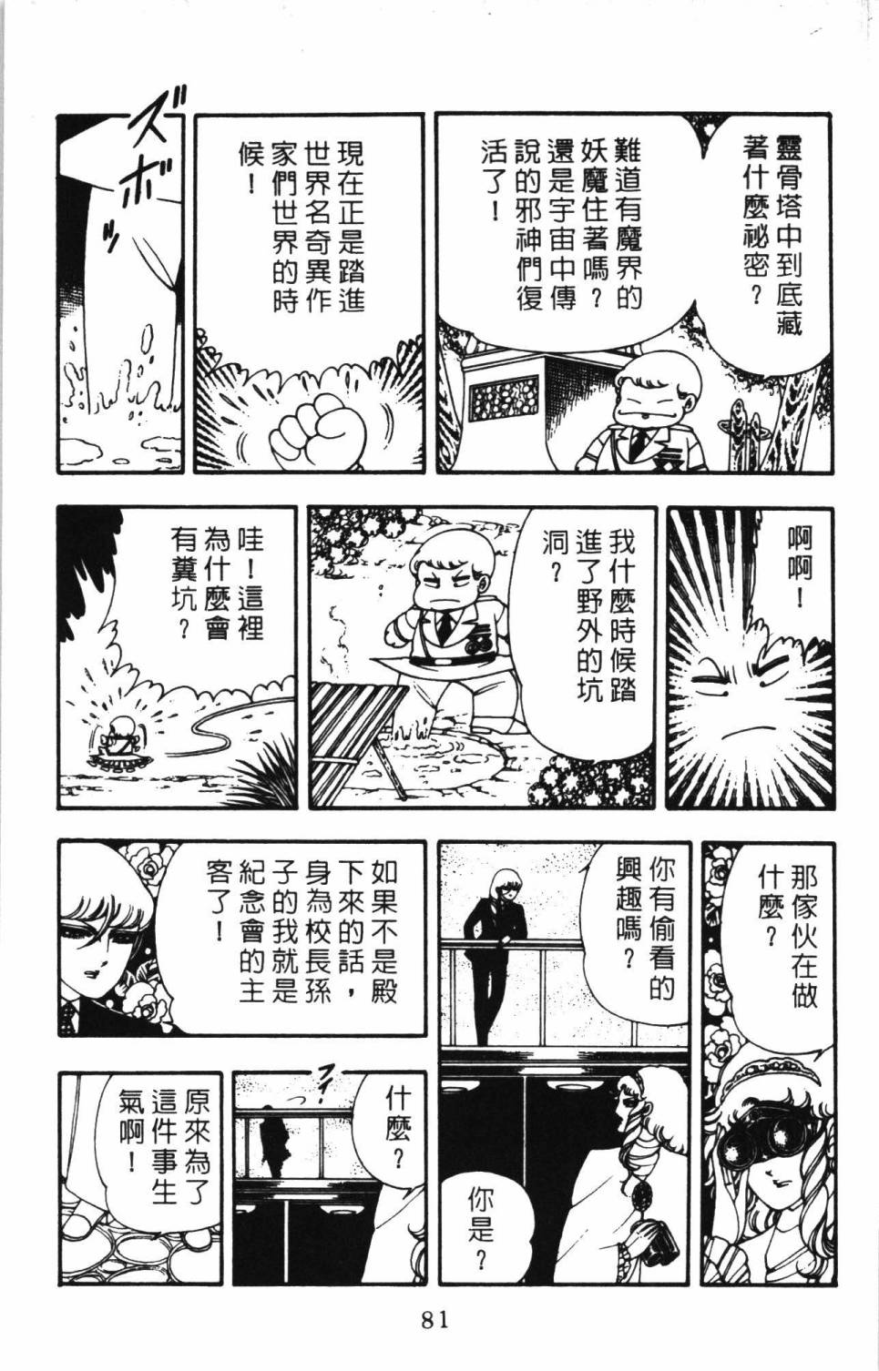 《帕塔利洛!》漫画最新章节第06卷免费下拉式在线观看章节第【87】张图片