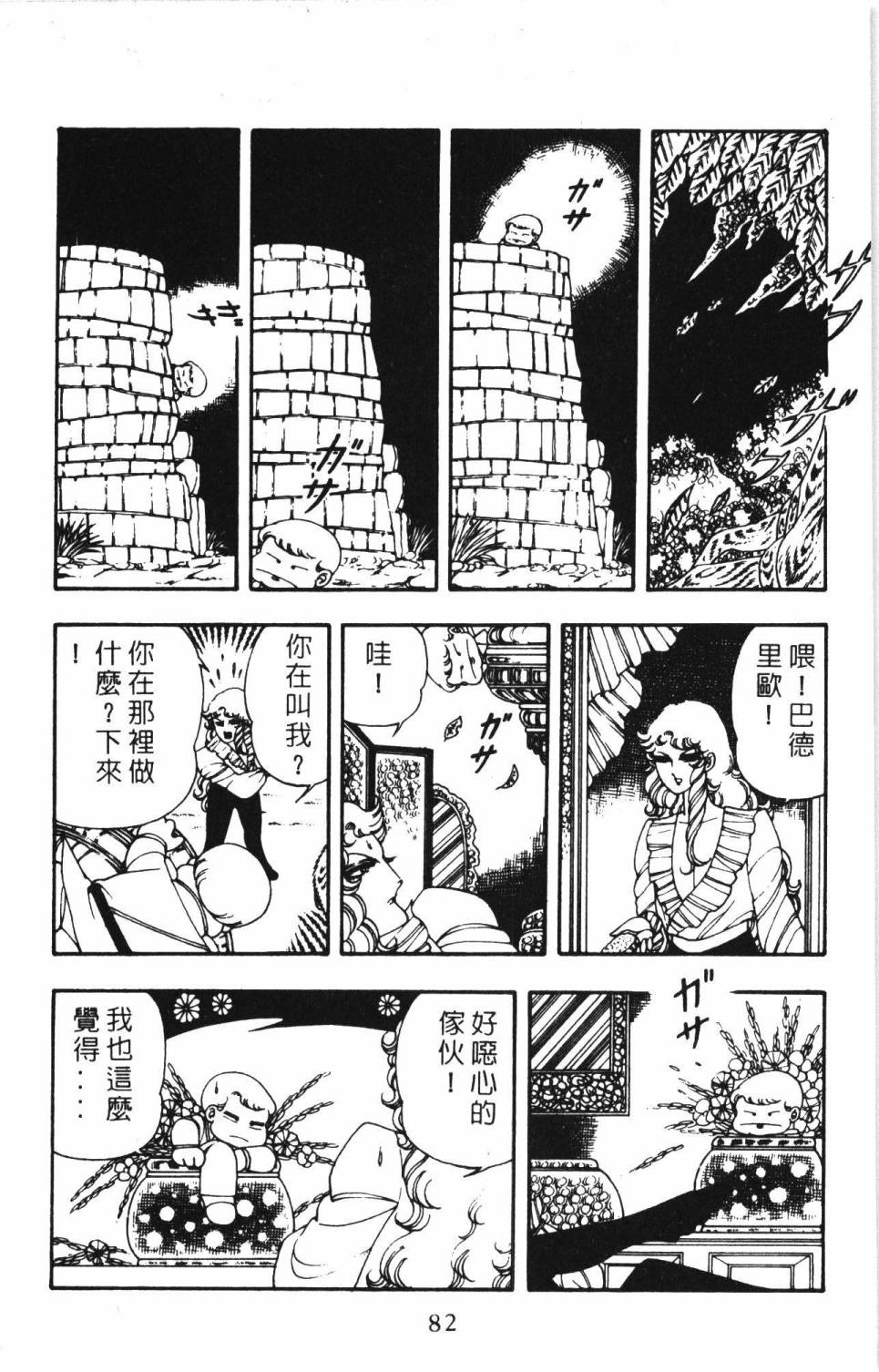 《帕塔利洛!》漫画最新章节第06卷免费下拉式在线观看章节第【88】张图片