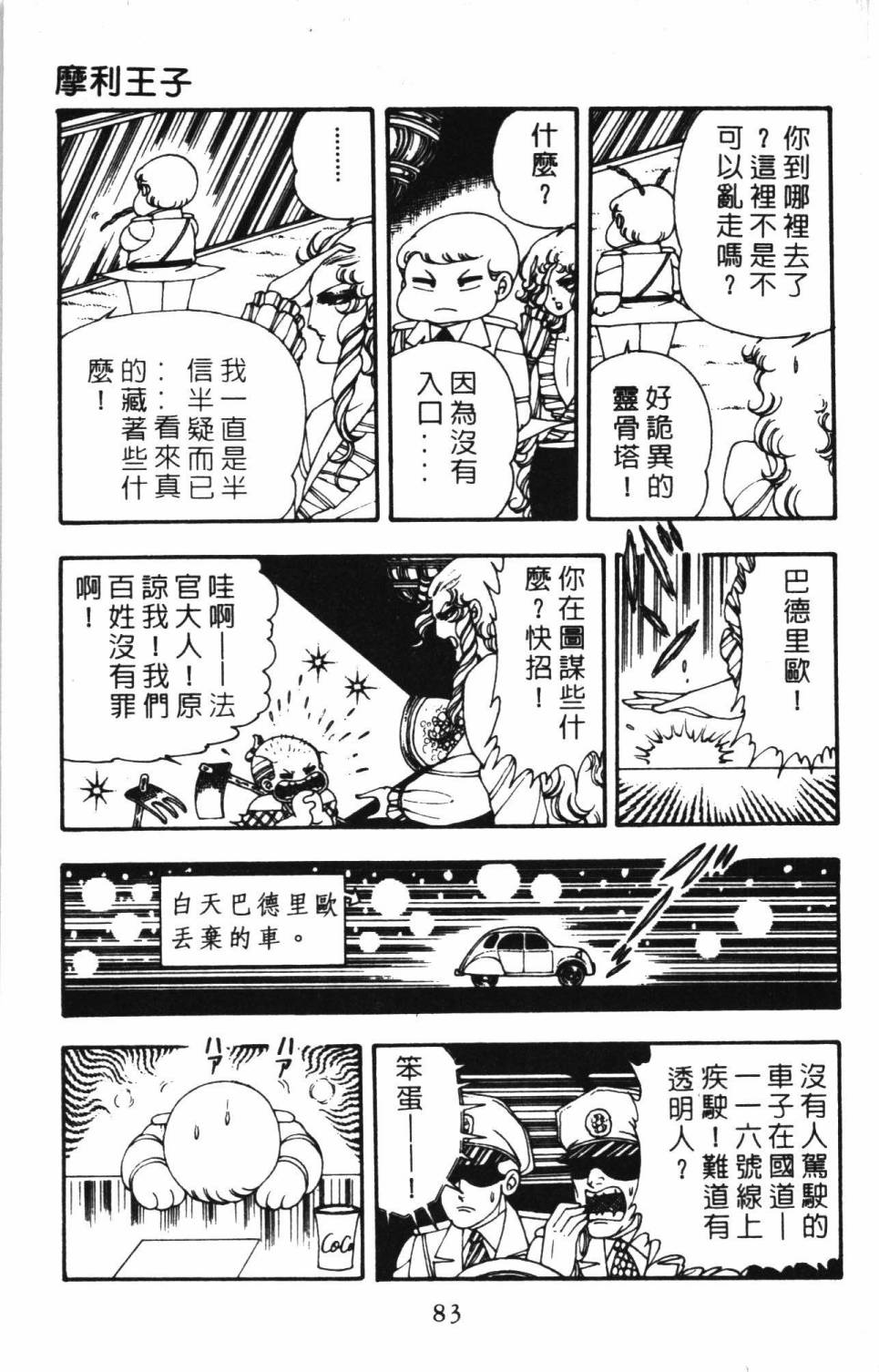 《帕塔利洛!》漫画最新章节第06卷免费下拉式在线观看章节第【89】张图片