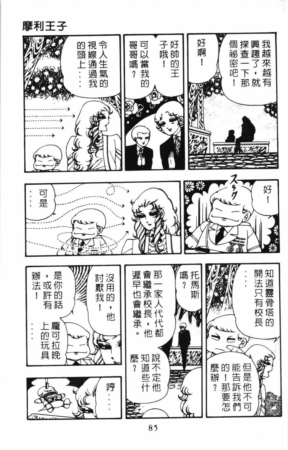 《帕塔利洛!》漫画最新章节第06卷免费下拉式在线观看章节第【91】张图片