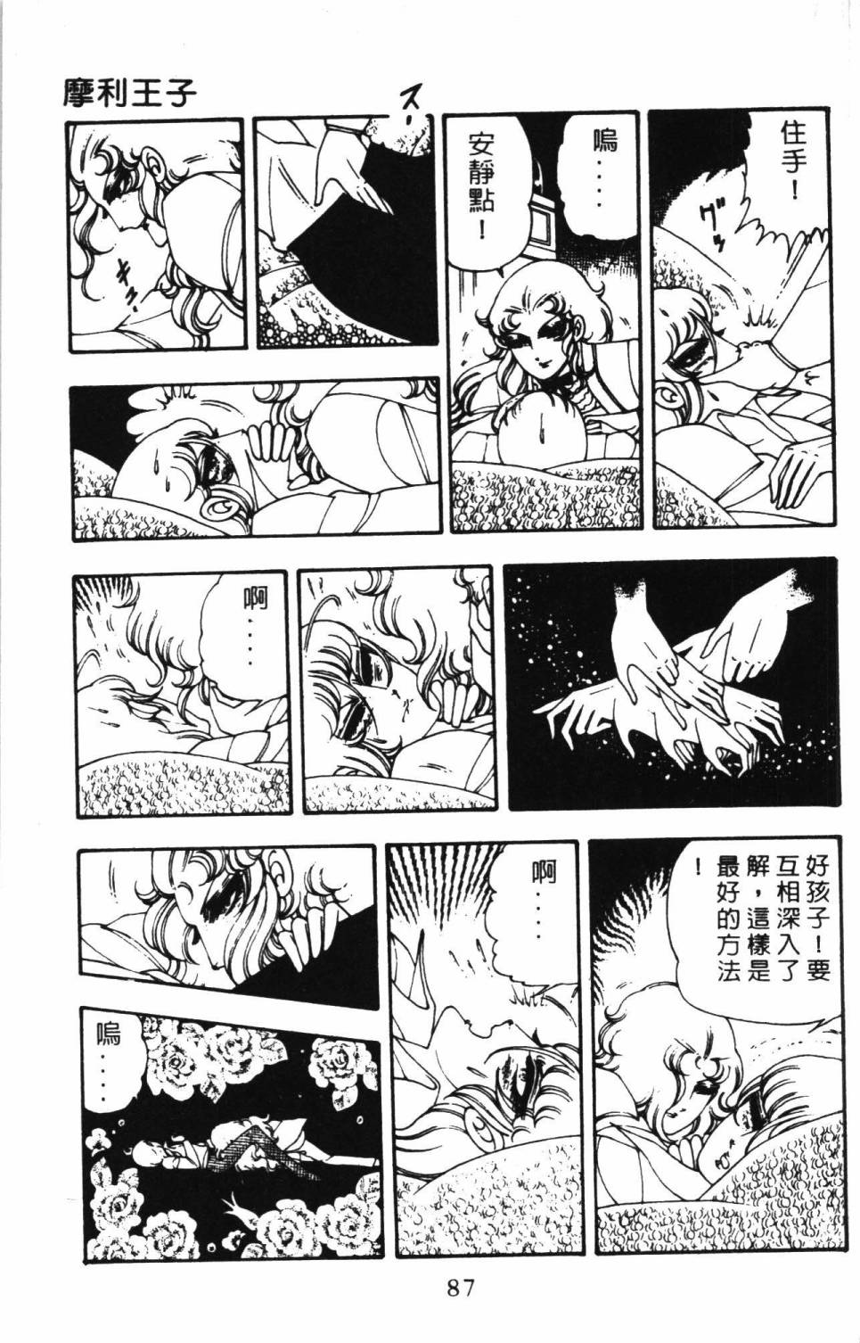 《帕塔利洛!》漫画最新章节第06卷免费下拉式在线观看章节第【93】张图片