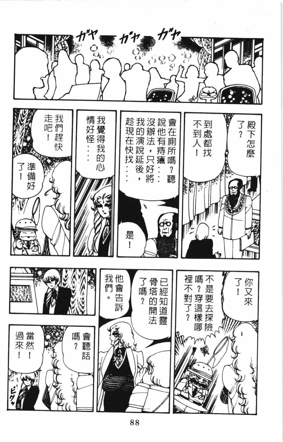 《帕塔利洛!》漫画最新章节第06卷免费下拉式在线观看章节第【94】张图片