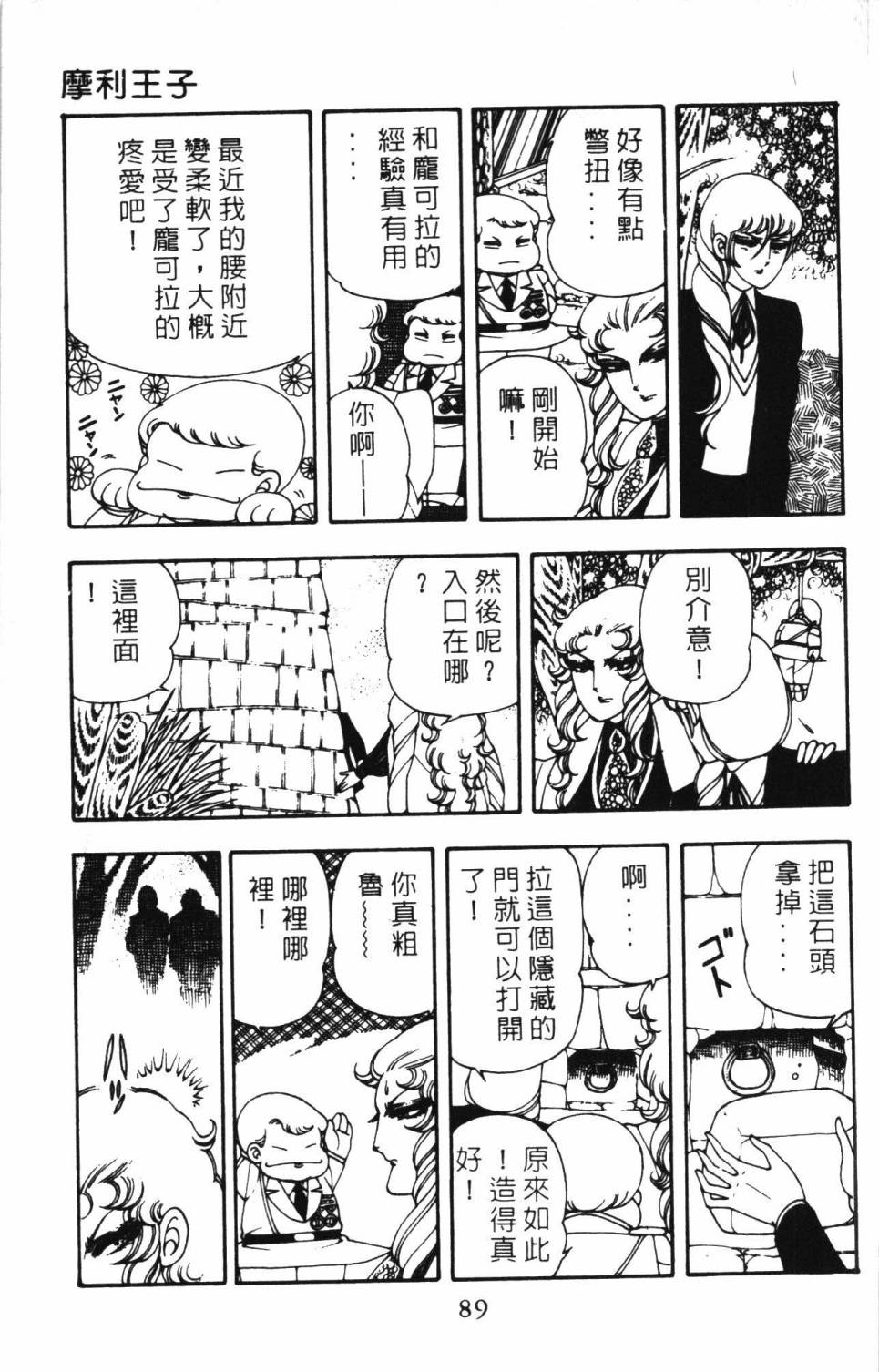 《帕塔利洛!》漫画最新章节第06卷免费下拉式在线观看章节第【95】张图片