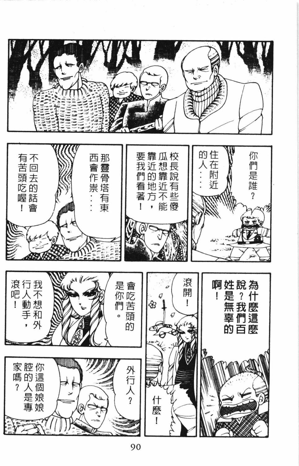 《帕塔利洛!》漫画最新章节第06卷免费下拉式在线观看章节第【96】张图片