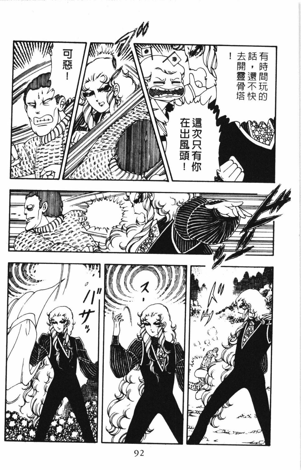 《帕塔利洛!》漫画最新章节第06卷免费下拉式在线观看章节第【98】张图片