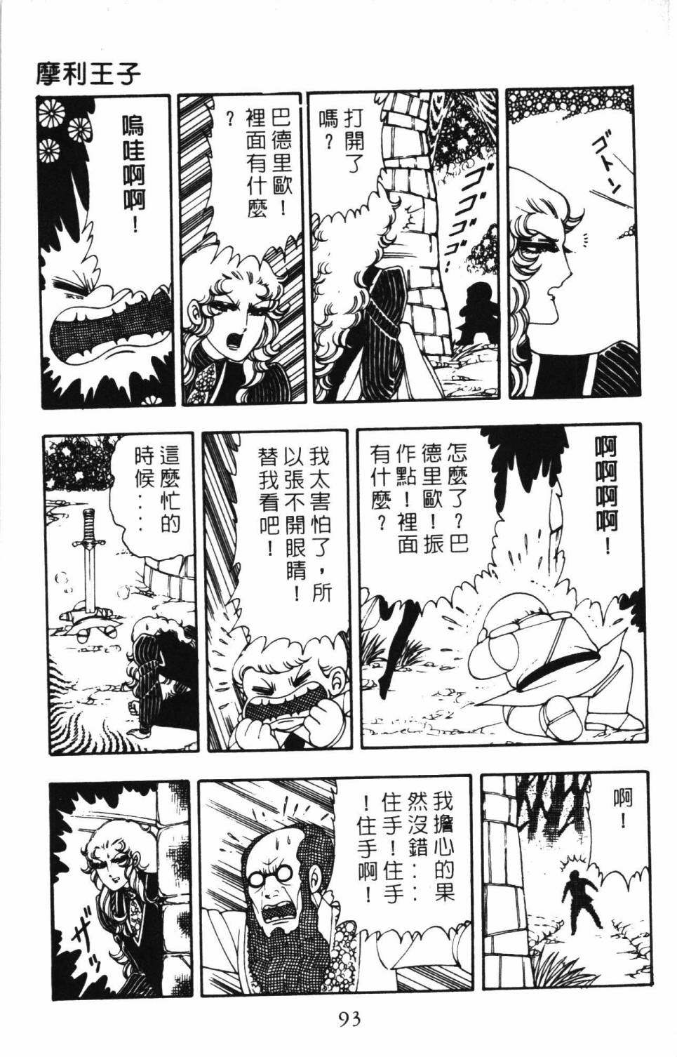 《帕塔利洛!》漫画最新章节第06卷免费下拉式在线观看章节第【99】张图片