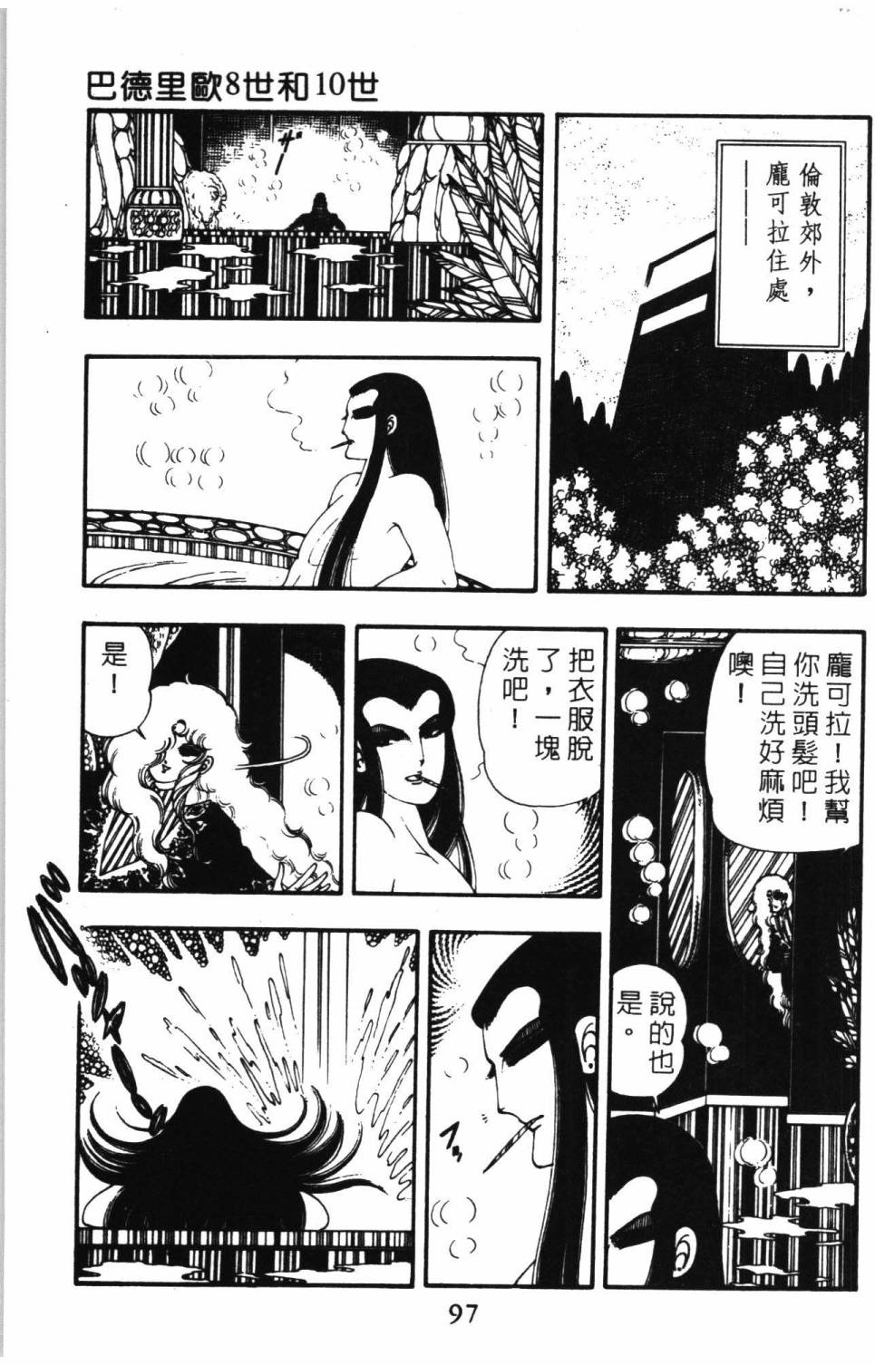 《帕塔利洛!》漫画最新章节第09卷免费下拉式在线观看章节第【103】张图片