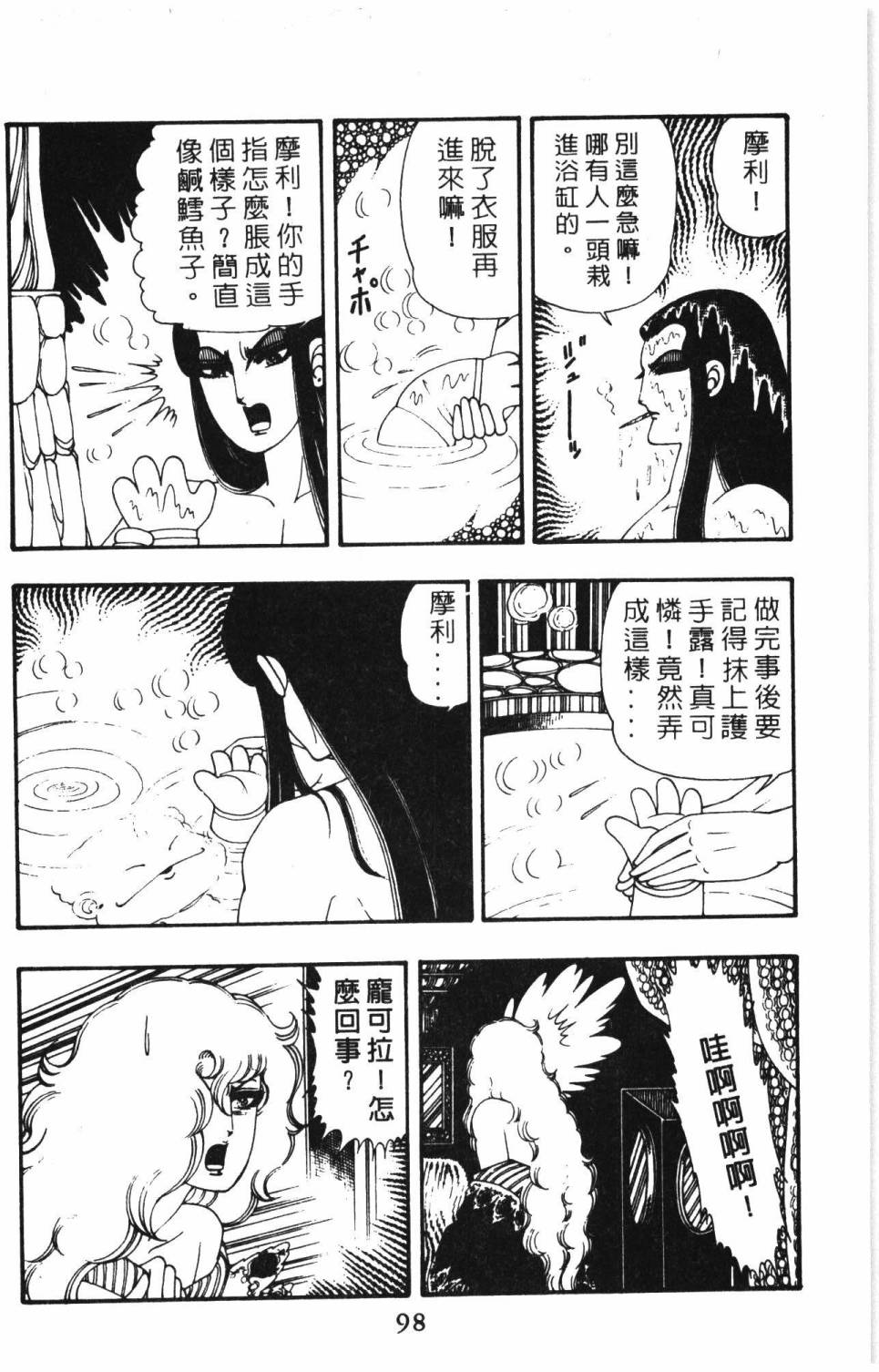 《帕塔利洛!》漫画最新章节第09卷免费下拉式在线观看章节第【104】张图片