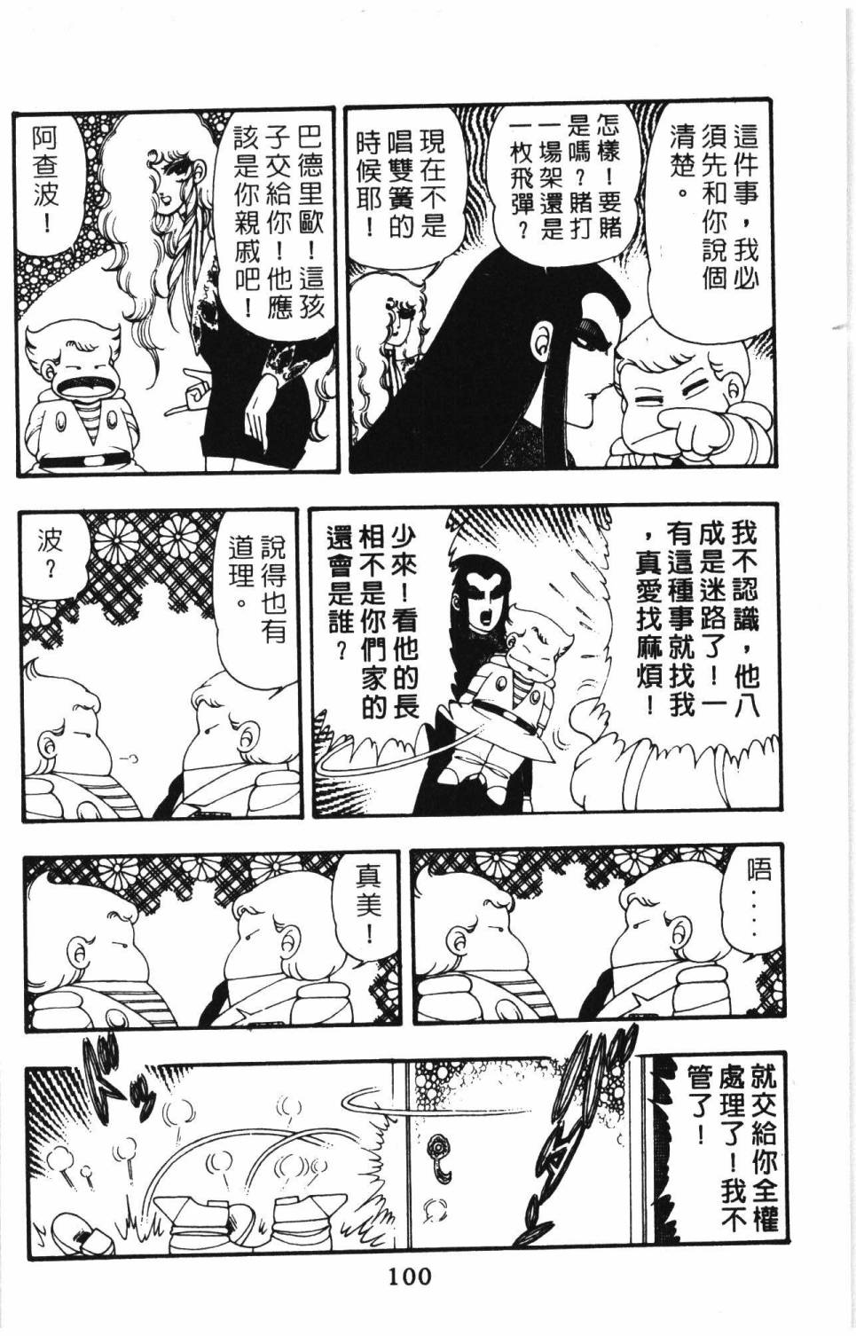 《帕塔利洛!》漫画最新章节第09卷免费下拉式在线观看章节第【106】张图片