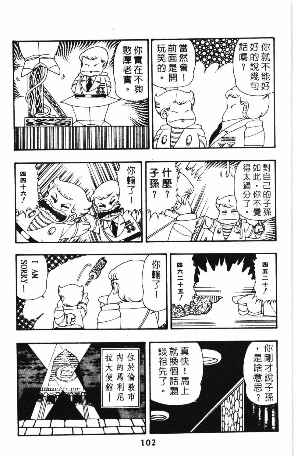 《帕塔利洛!》漫画最新章节第09卷免费下拉式在线观看章节第【108】张图片