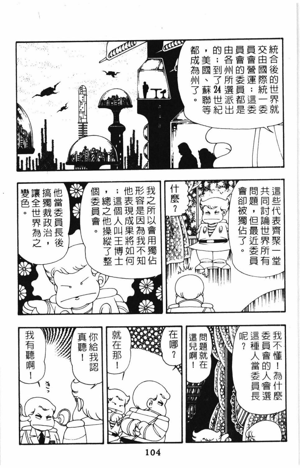 《帕塔利洛!》漫画最新章节第09卷免费下拉式在线观看章节第【110】张图片