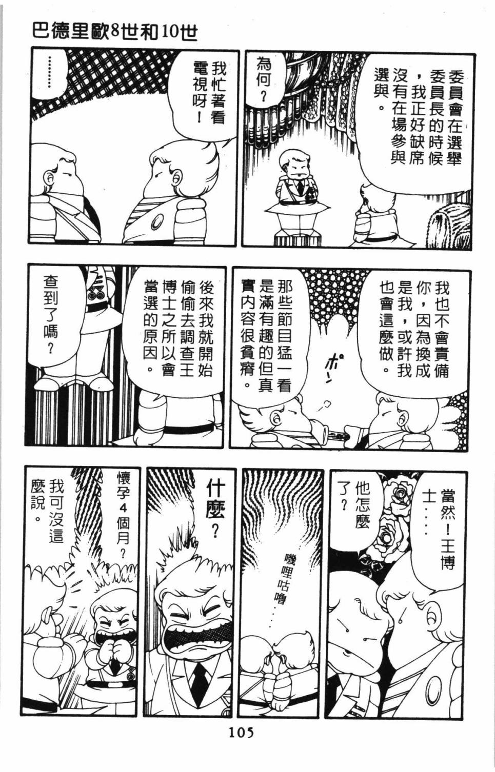 《帕塔利洛!》漫画最新章节第09卷免费下拉式在线观看章节第【111】张图片