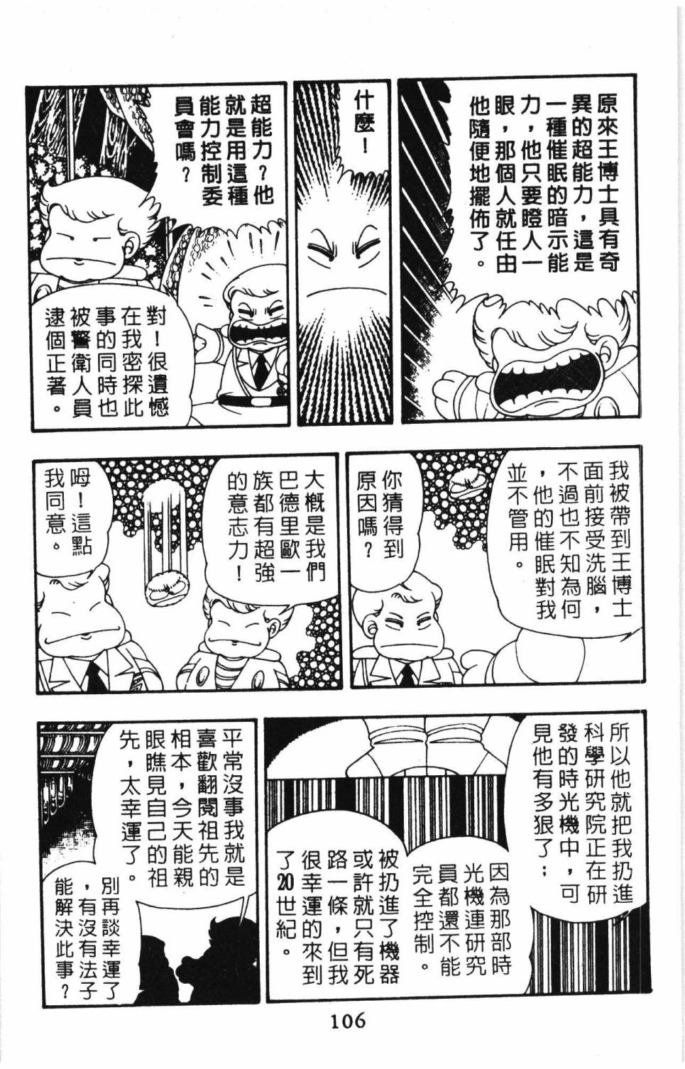 《帕塔利洛!》漫画最新章节第09卷免费下拉式在线观看章节第【112】张图片