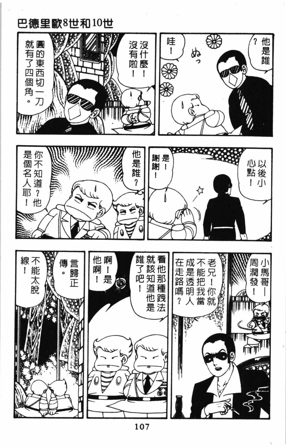 《帕塔利洛!》漫画最新章节第09卷免费下拉式在线观看章节第【113】张图片