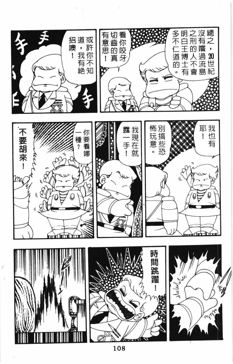 《帕塔利洛!》漫画最新章节第09卷免费下拉式在线观看章节第【114】张图片