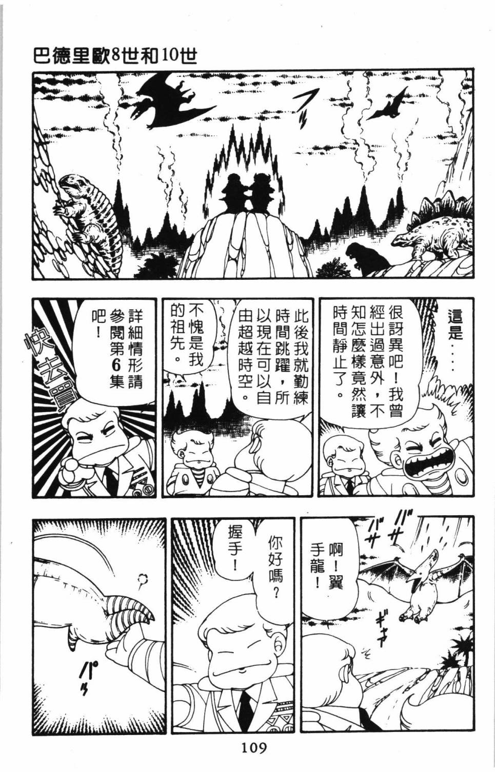 《帕塔利洛!》漫画最新章节第09卷免费下拉式在线观看章节第【115】张图片