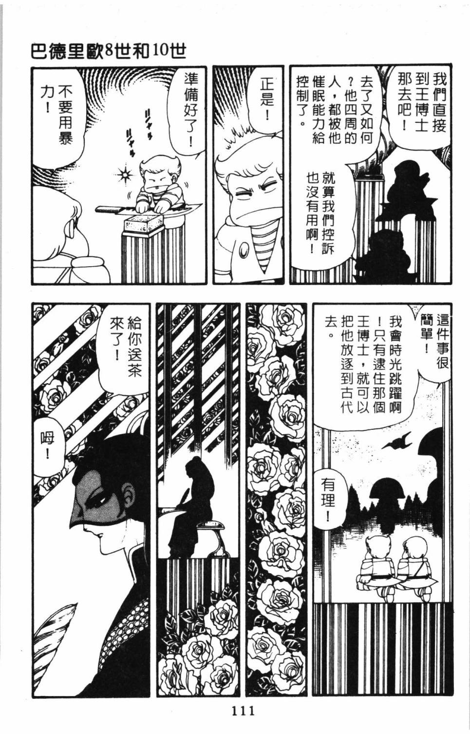 《帕塔利洛!》漫画最新章节第09卷免费下拉式在线观看章节第【117】张图片