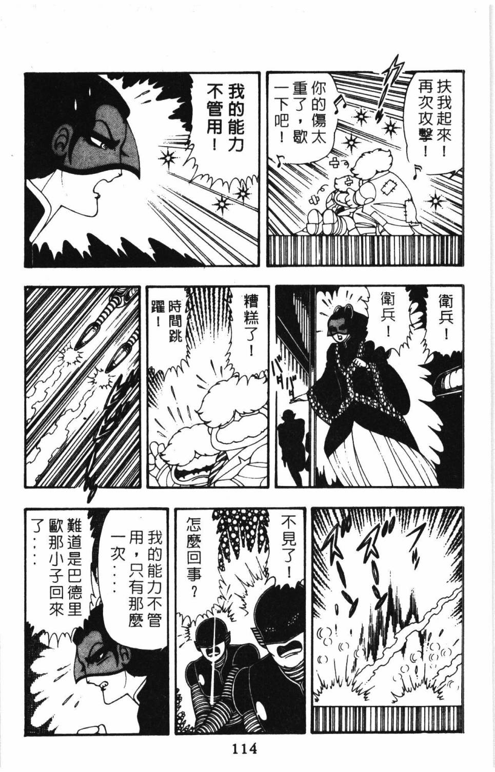 《帕塔利洛!》漫画最新章节第09卷免费下拉式在线观看章节第【120】张图片