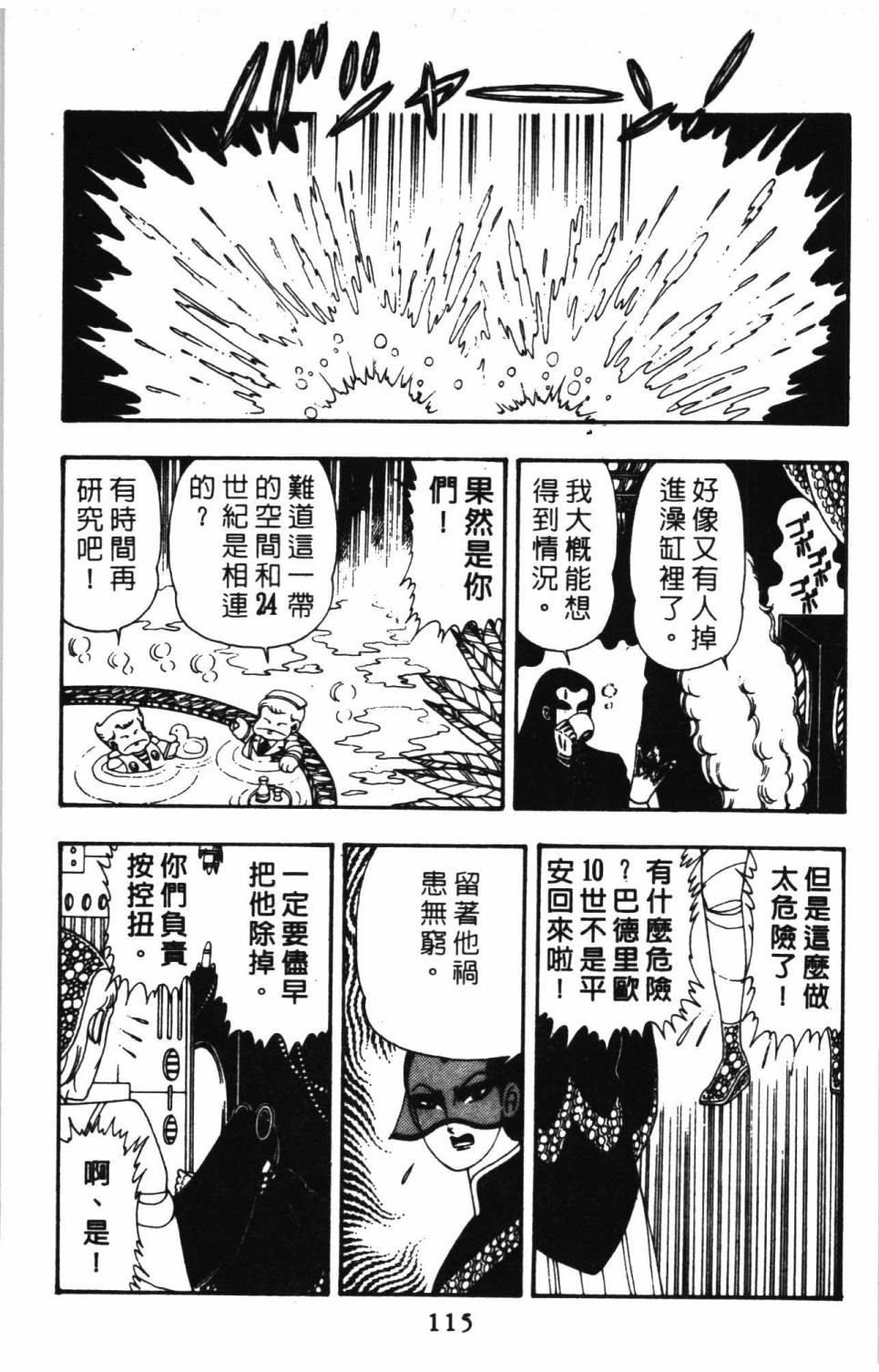 《帕塔利洛!》漫画最新章节第09卷免费下拉式在线观看章节第【121】张图片