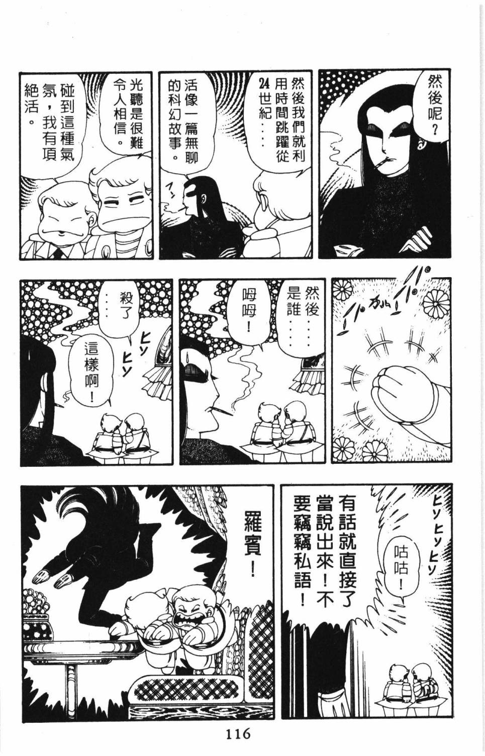 《帕塔利洛!》漫画最新章节第09卷免费下拉式在线观看章节第【122】张图片