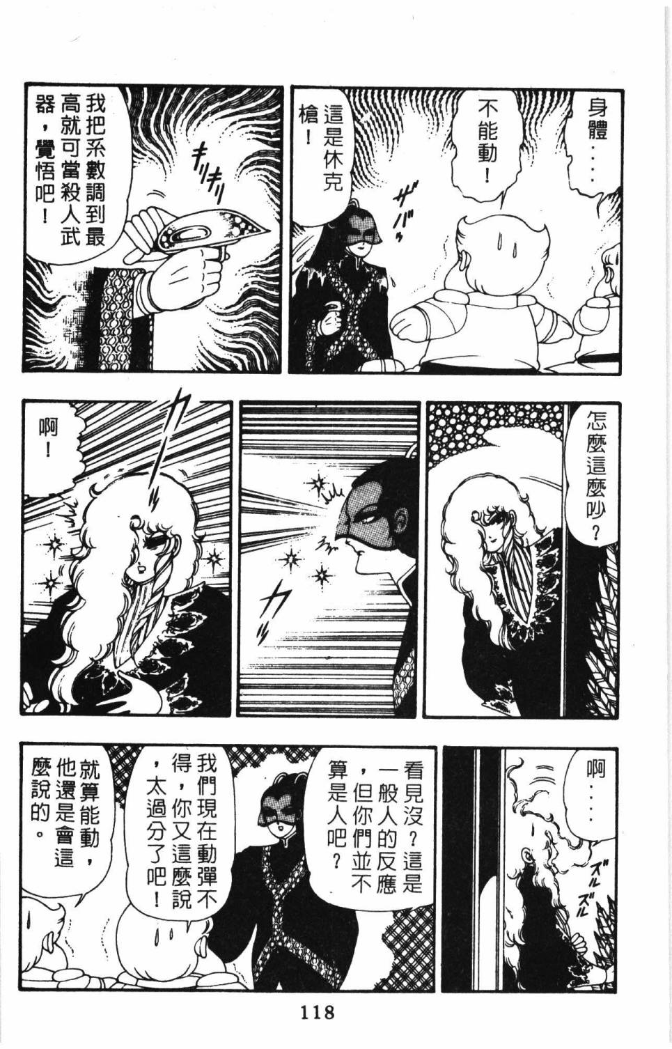 《帕塔利洛!》漫画最新章节第09卷免费下拉式在线观看章节第【124】张图片