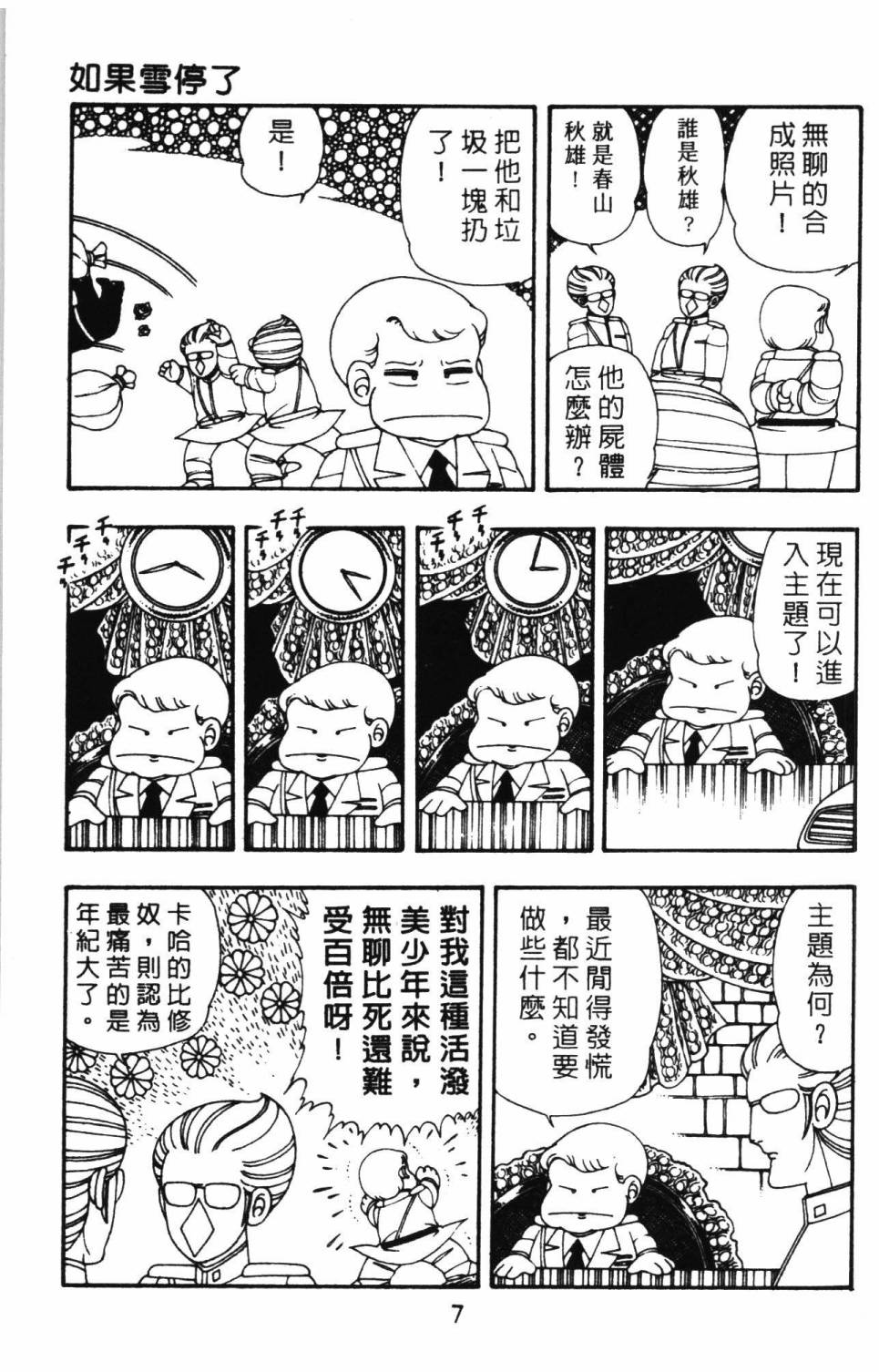 《帕塔利洛!》漫画最新章节第09卷免费下拉式在线观看章节第【13】张图片