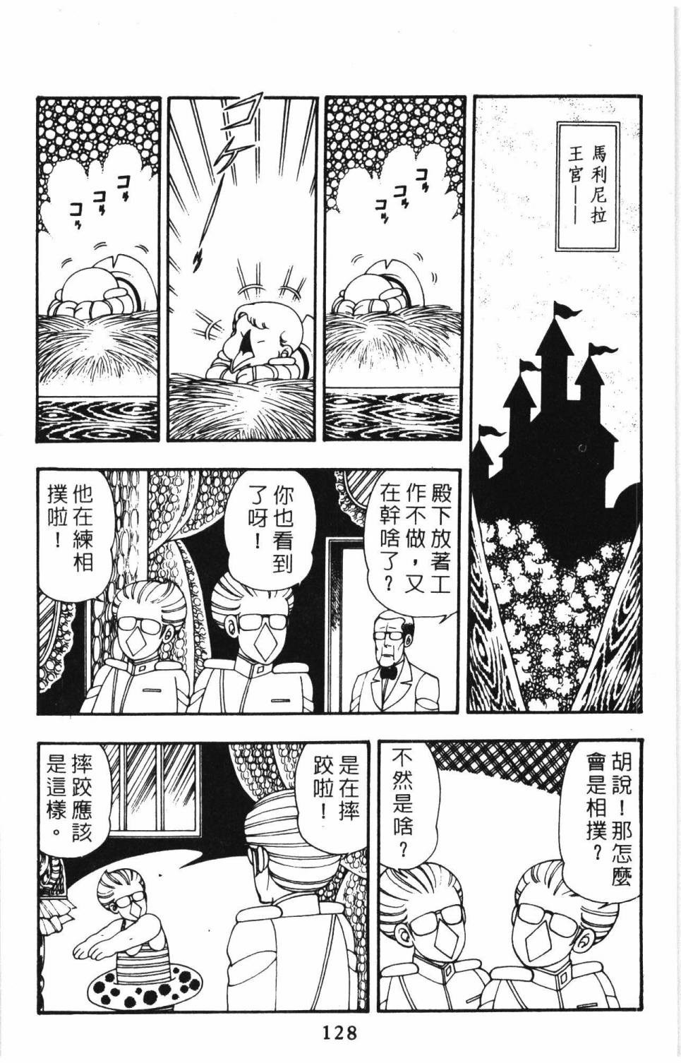 《帕塔利洛!》漫画最新章节第09卷免费下拉式在线观看章节第【134】张图片