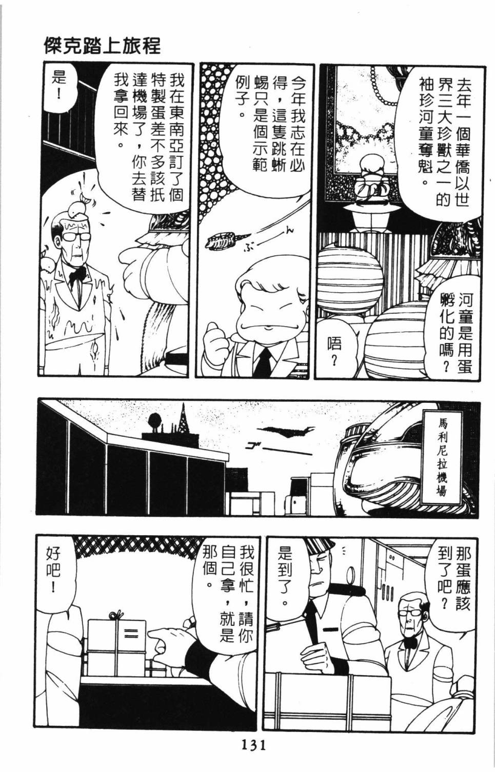 《帕塔利洛!》漫画最新章节第09卷免费下拉式在线观看章节第【137】张图片