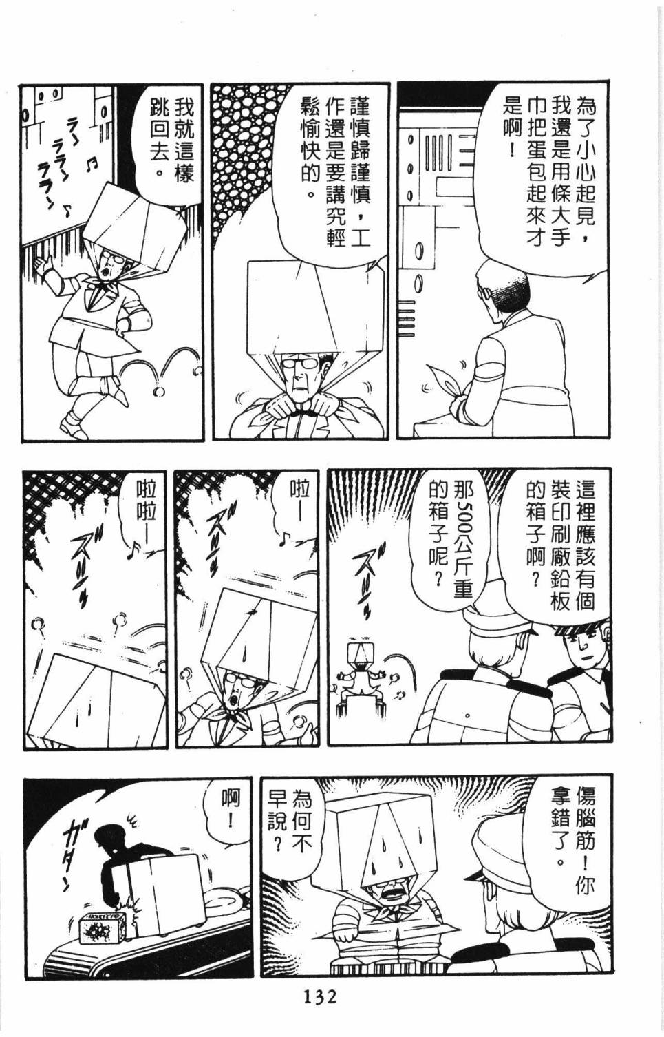 《帕塔利洛!》漫画最新章节第09卷免费下拉式在线观看章节第【138】张图片