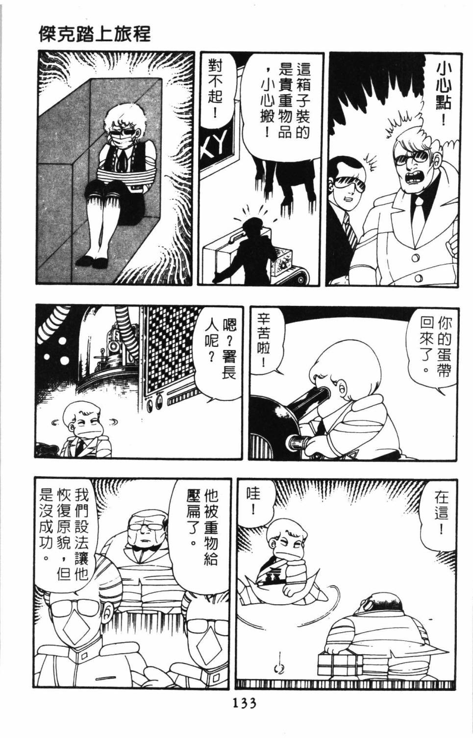 《帕塔利洛!》漫画最新章节第09卷免费下拉式在线观看章节第【139】张图片